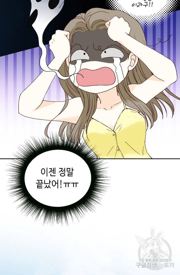 누구의 아이를 낳을까 64화 84