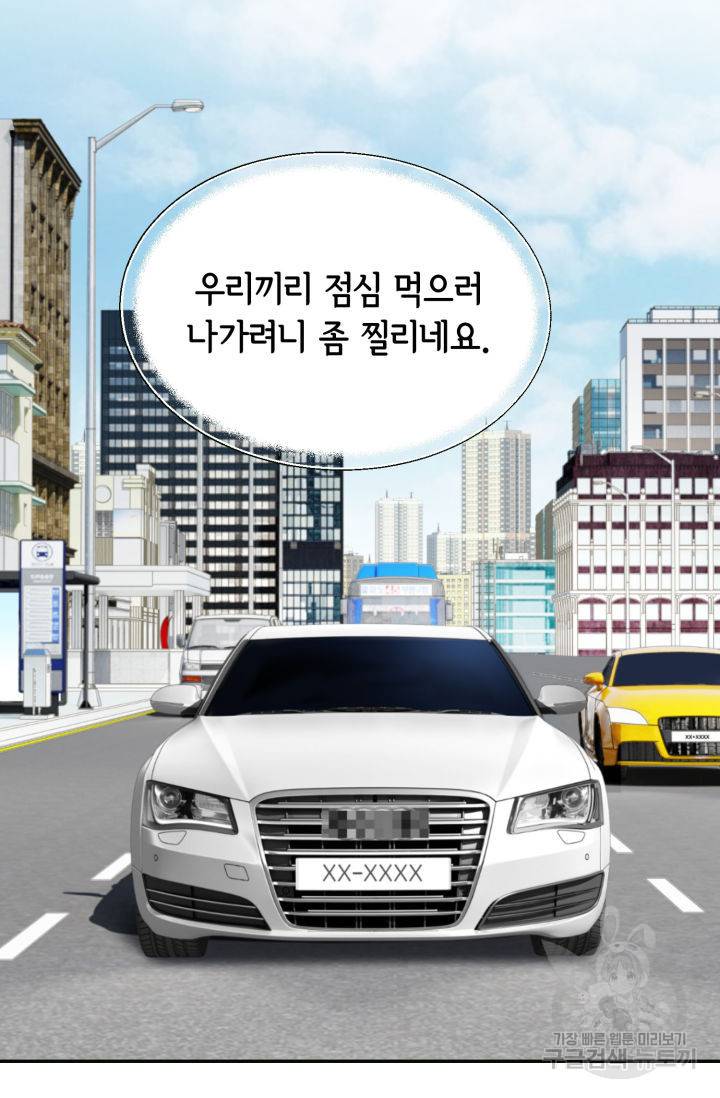 누구의 아이를 낳을까 64화 85
