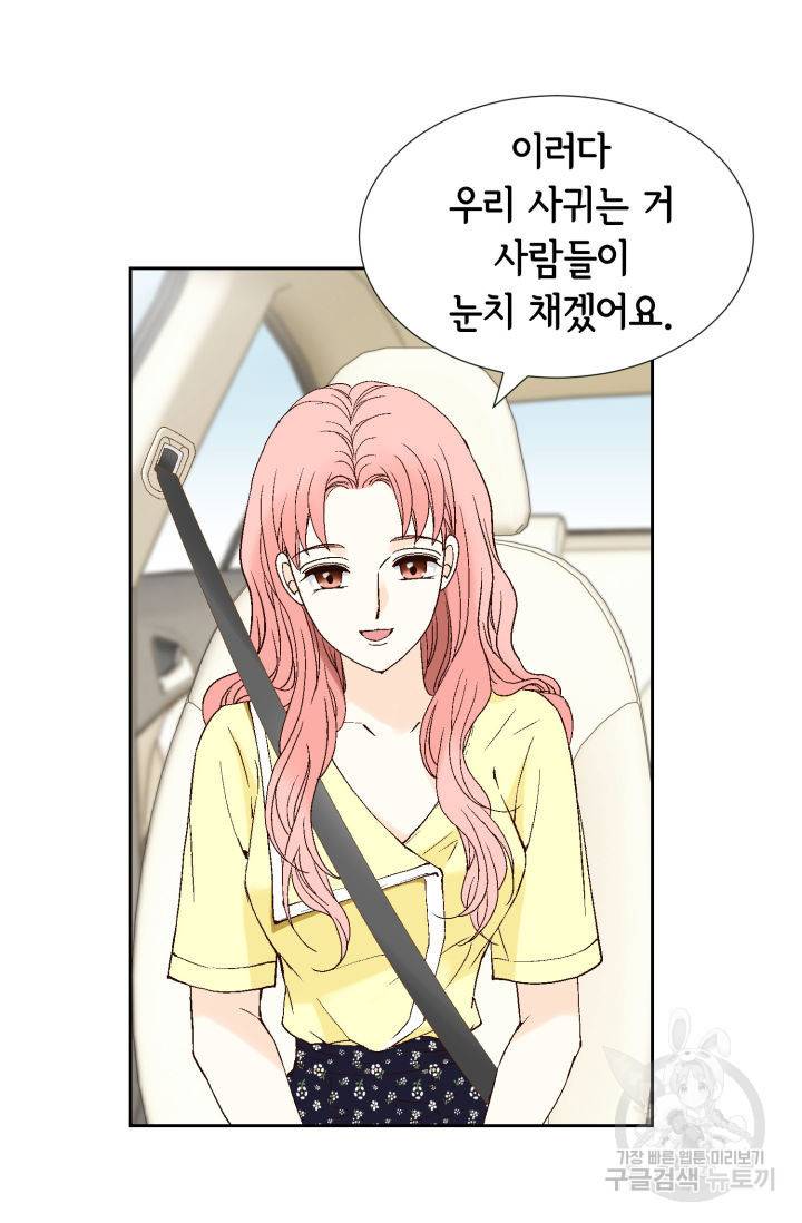 누구의 아이를 낳을까 64화 86