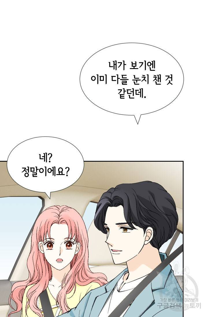 누구의 아이를 낳을까 64화 87