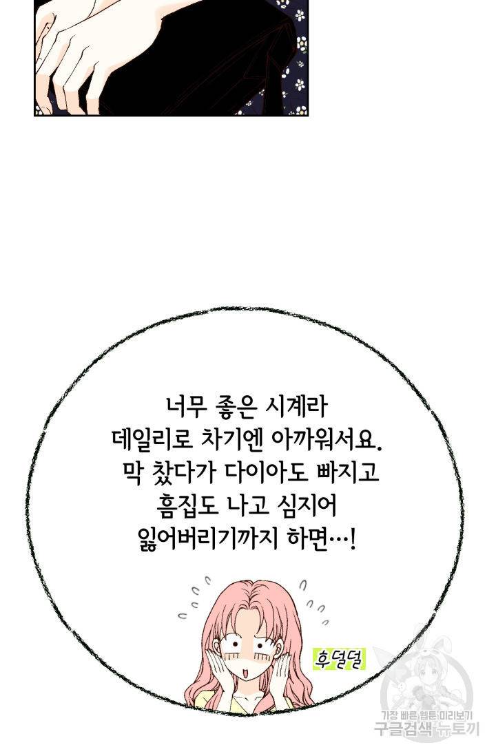 누구의 아이를 낳을까 64화 90