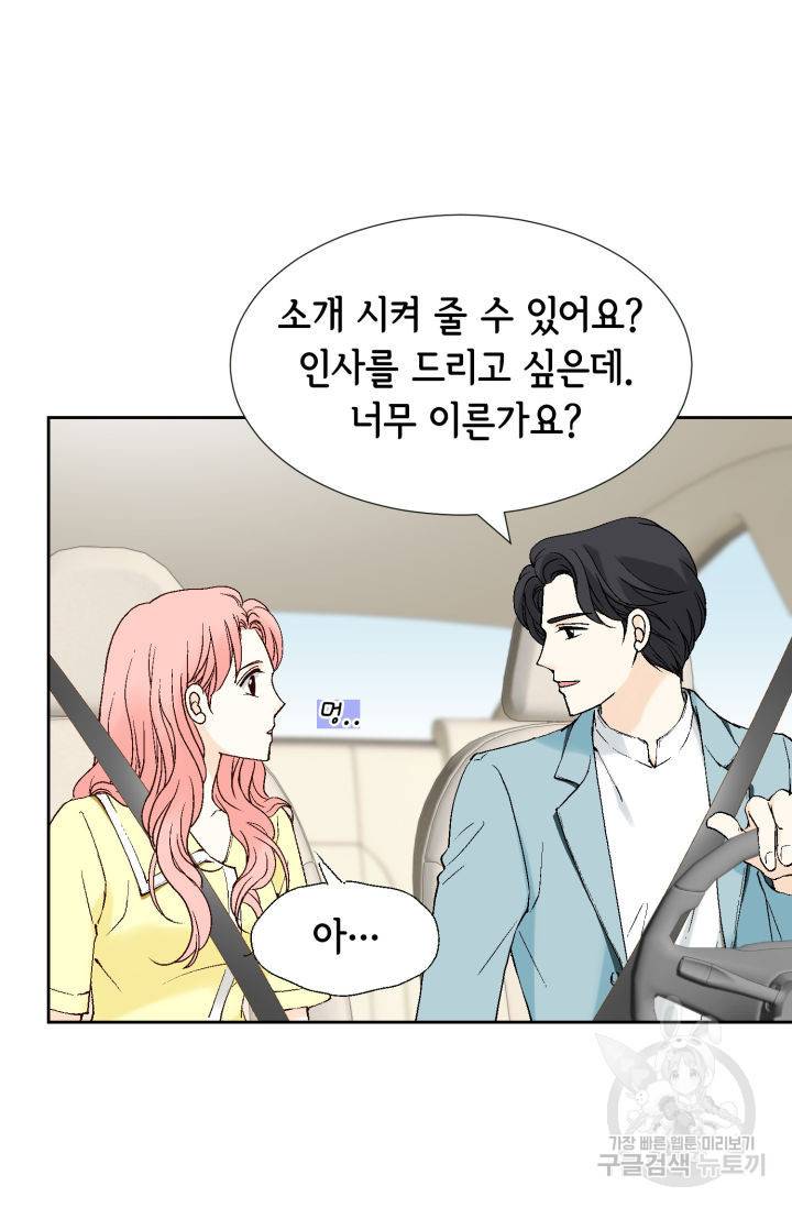 누구의 아이를 낳을까 64화 95