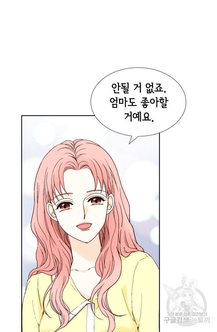 누구의 아이를 낳을까 64화 96