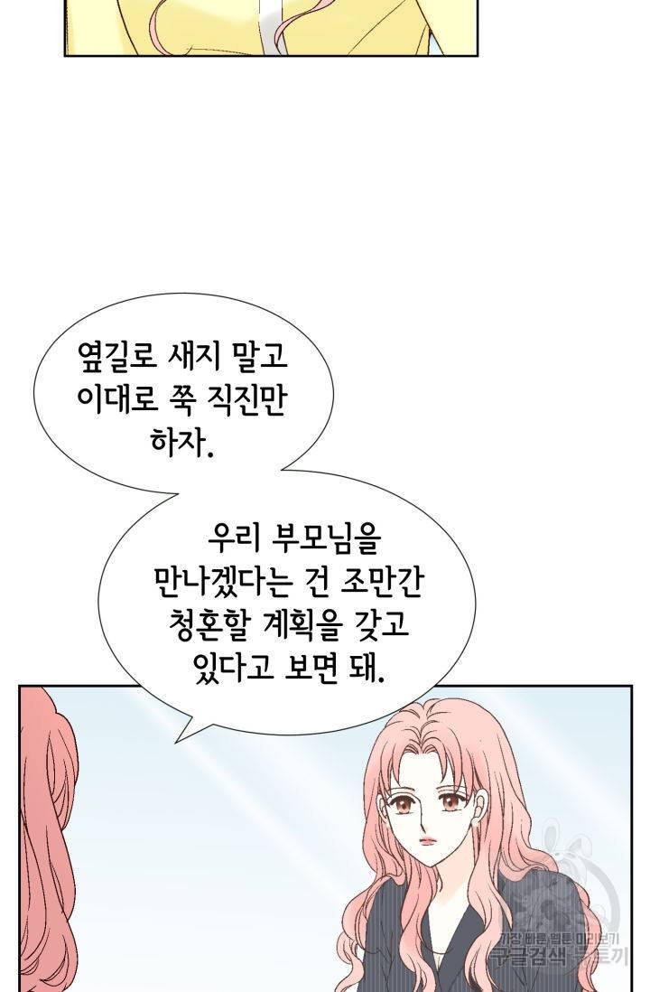 누구의 아이를 낳을까 64화 97