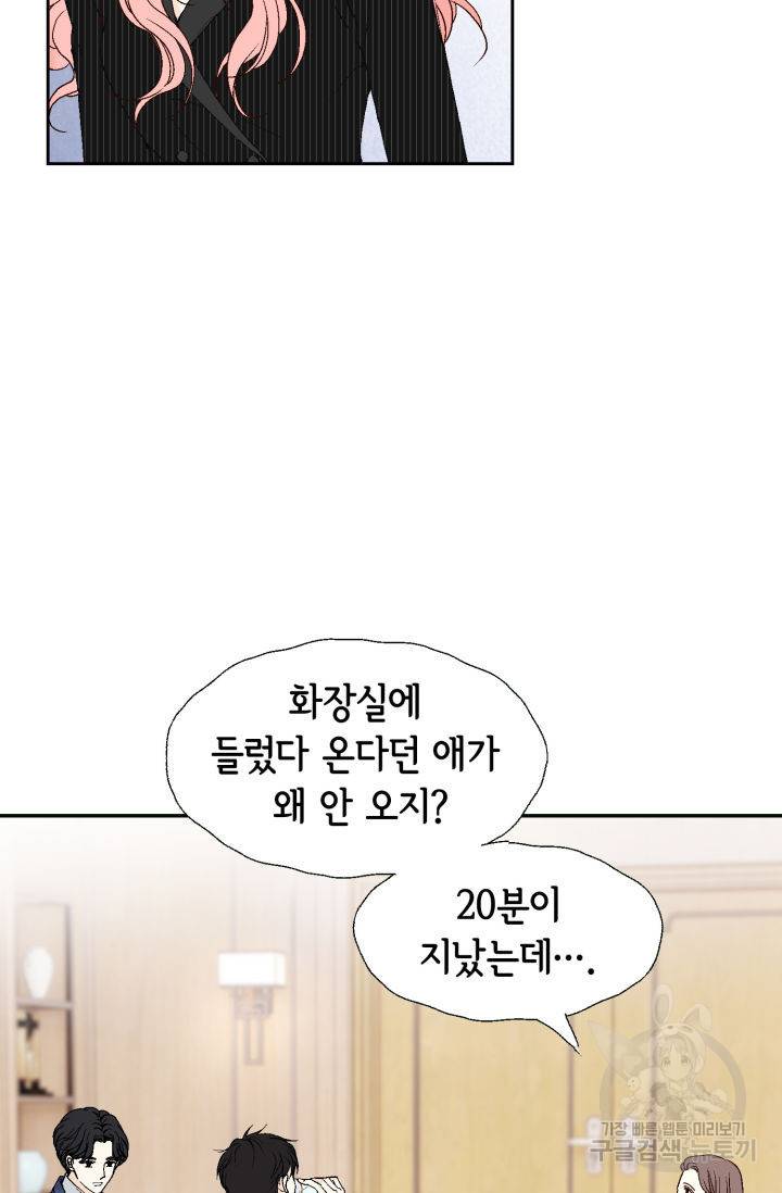 누구의 아이를 낳을까 64화 99