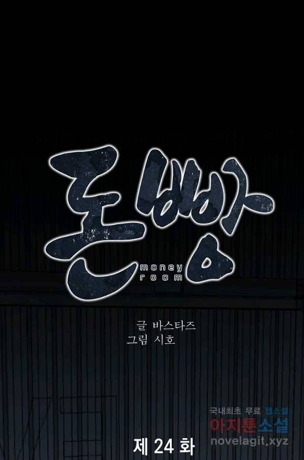돈빵 24화 1