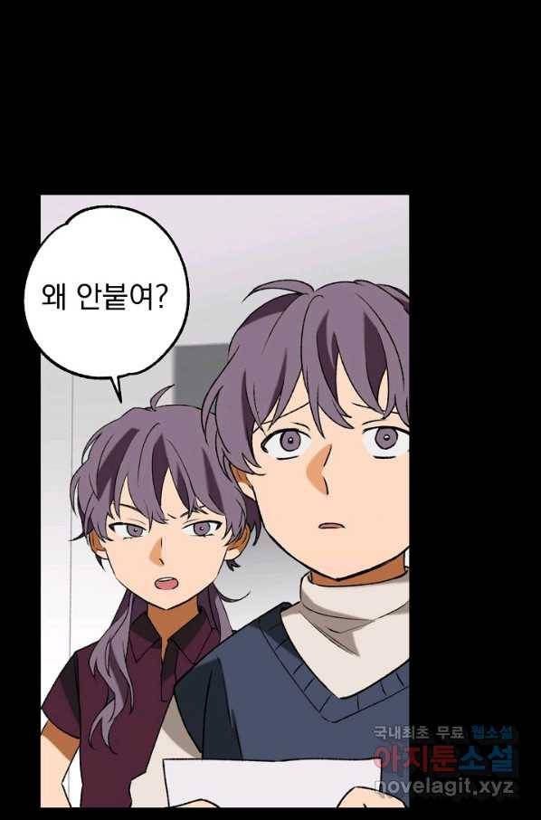지상최강고3히어로 29화 3
