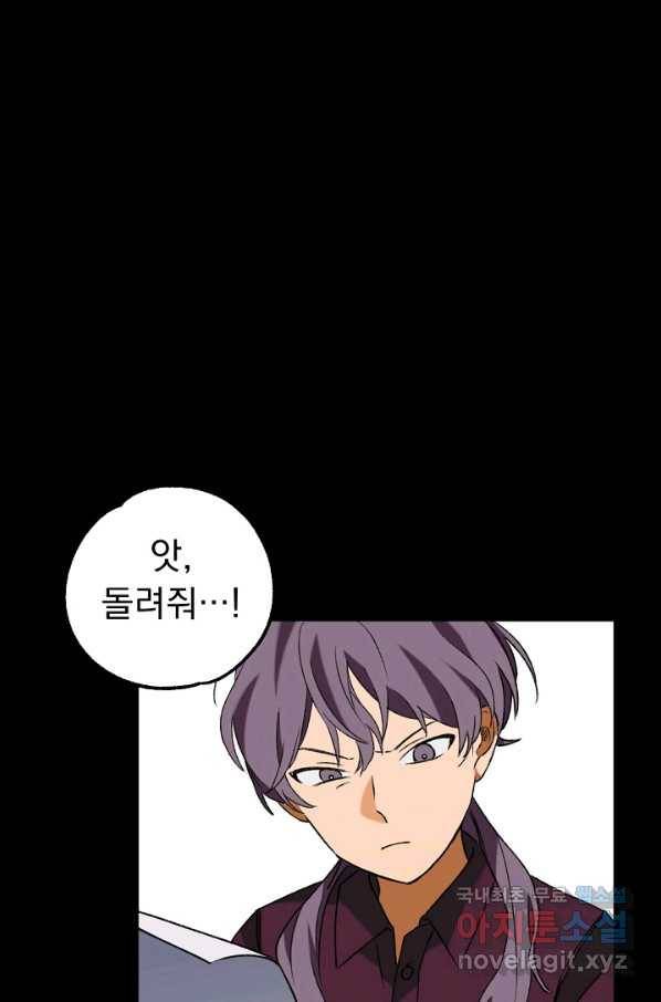 지상최강고3히어로 29화 5