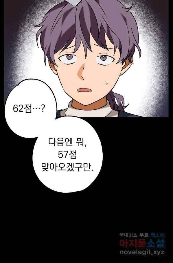 지상최강고3히어로 29화 7
