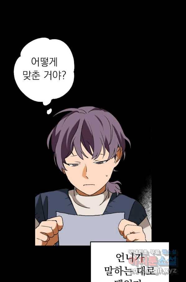 지상최강고3히어로 29화 9