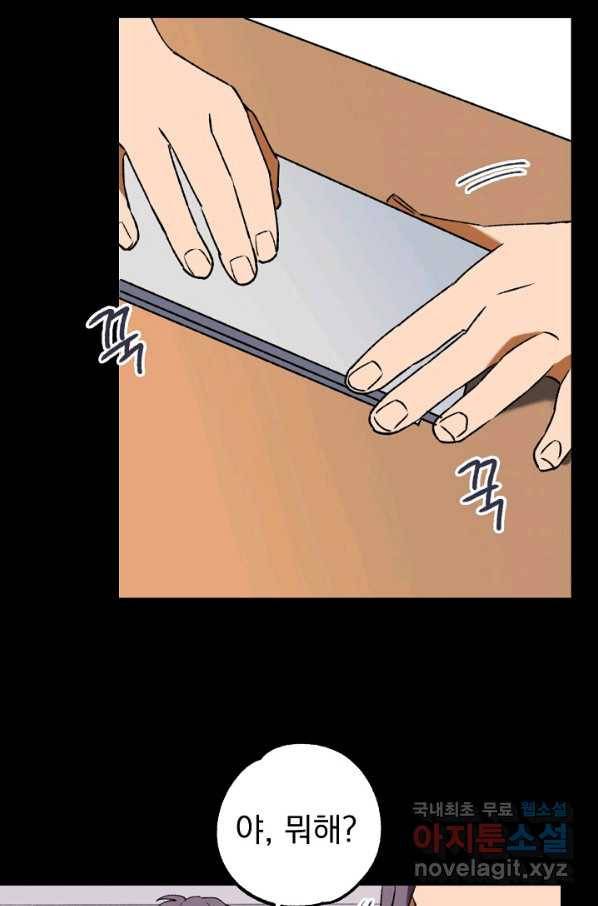 지상최강고3히어로 29화 11