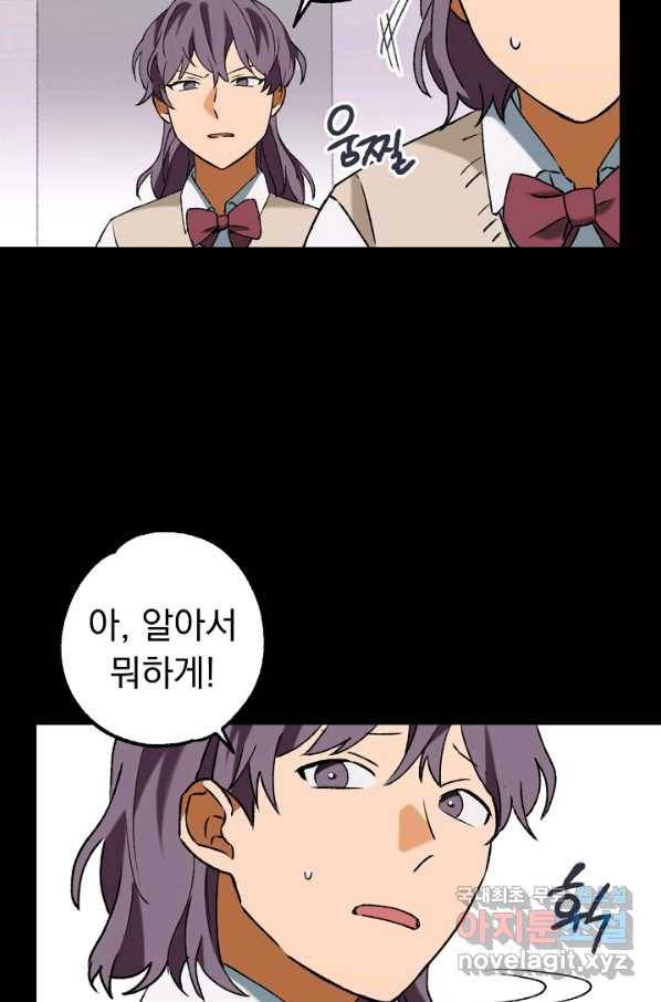 지상최강고3히어로 29화 12