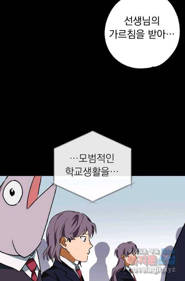지상최강고3히어로 29화 18