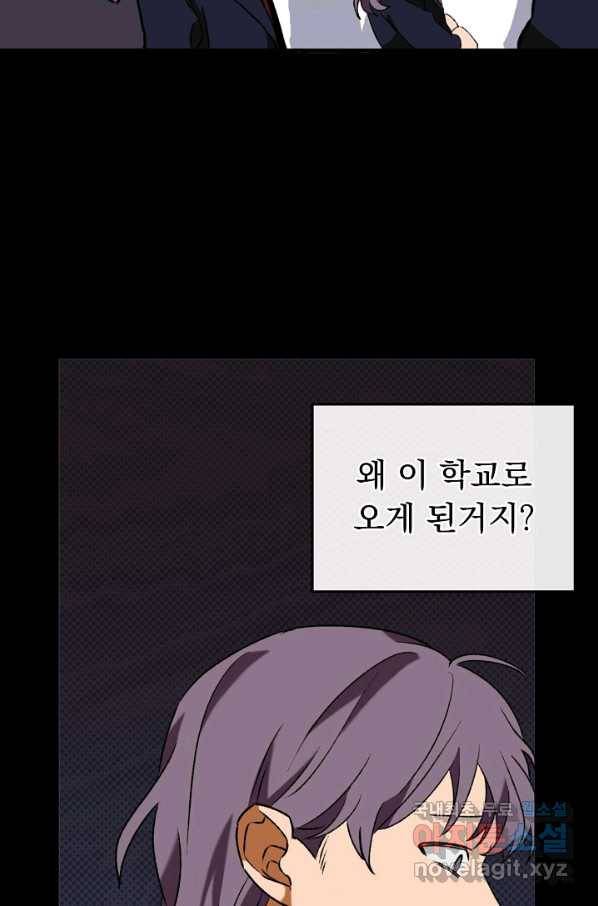 지상최강고3히어로 29화 19