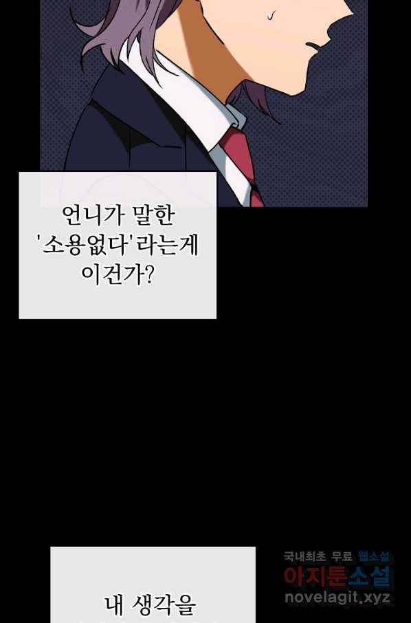 지상최강고3히어로 29화 20