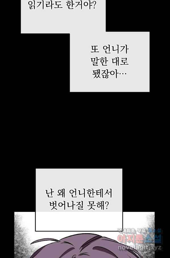 지상최강고3히어로 29화 21