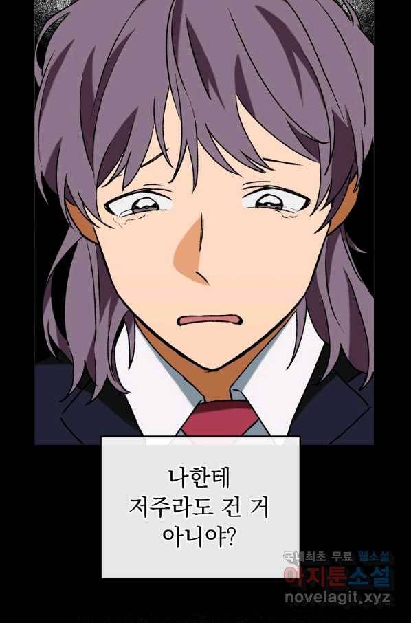 지상최강고3히어로 29화 22
