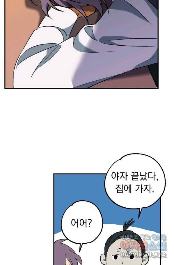 지상최강고3히어로 29화 25