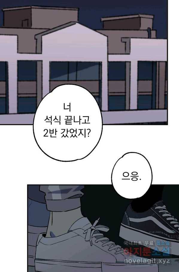지상최강고3히어로 29화 27