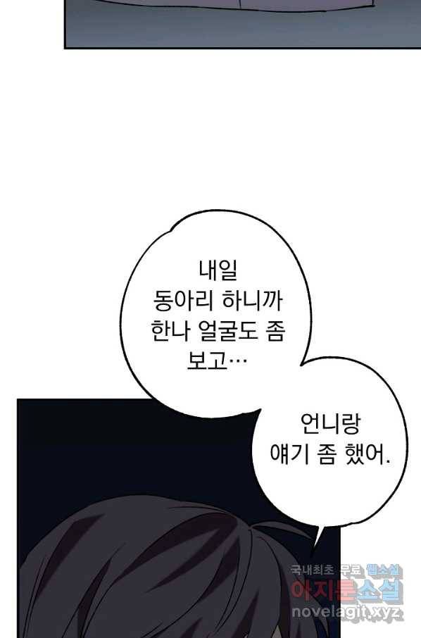 지상최강고3히어로 29화 28