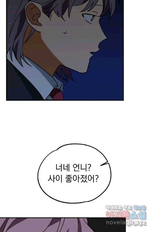 지상최강고3히어로 29화 29