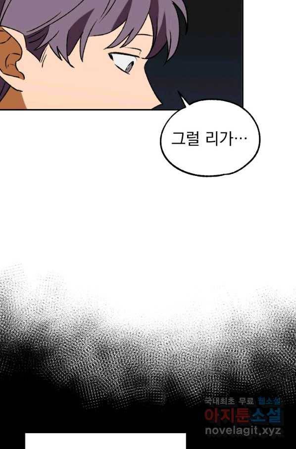 지상최강고3히어로 29화 30
