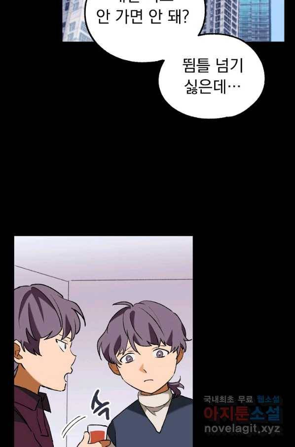 지상최강고3히어로 29화 32