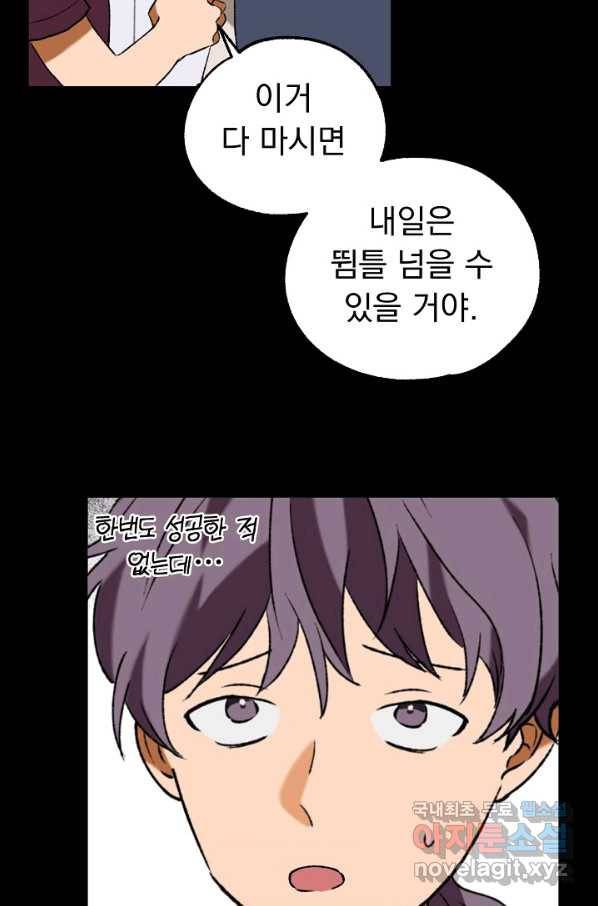 지상최강고3히어로 29화 33