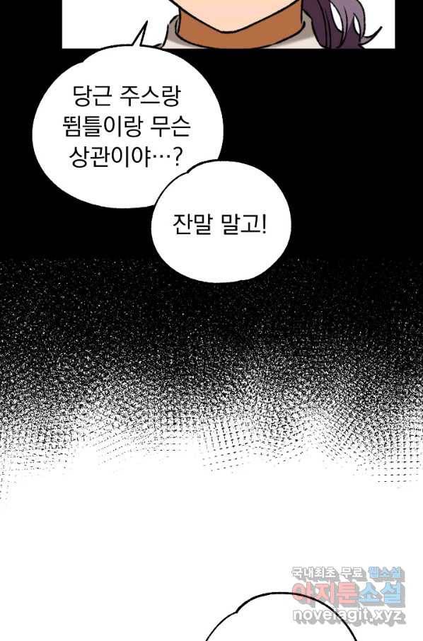 지상최강고3히어로 29화 34