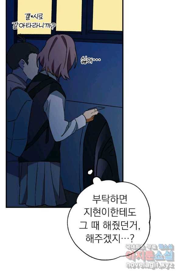 지상최강고3히어로 29화 37