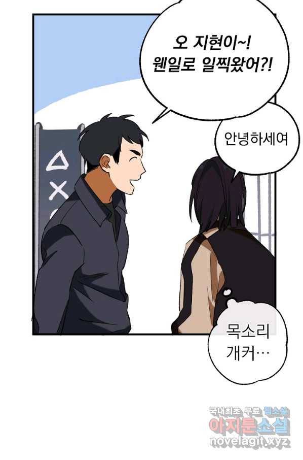 지상최강고3히어로 29화 41