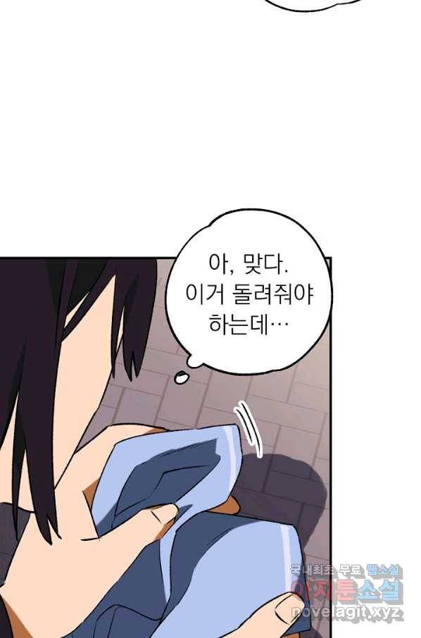 지상최강고3히어로 29화 43
