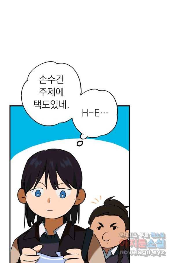 지상최강고3히어로 29화 45