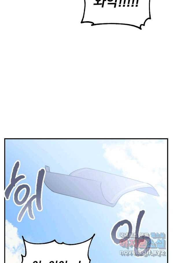 지상최강고3히어로 29화 47
