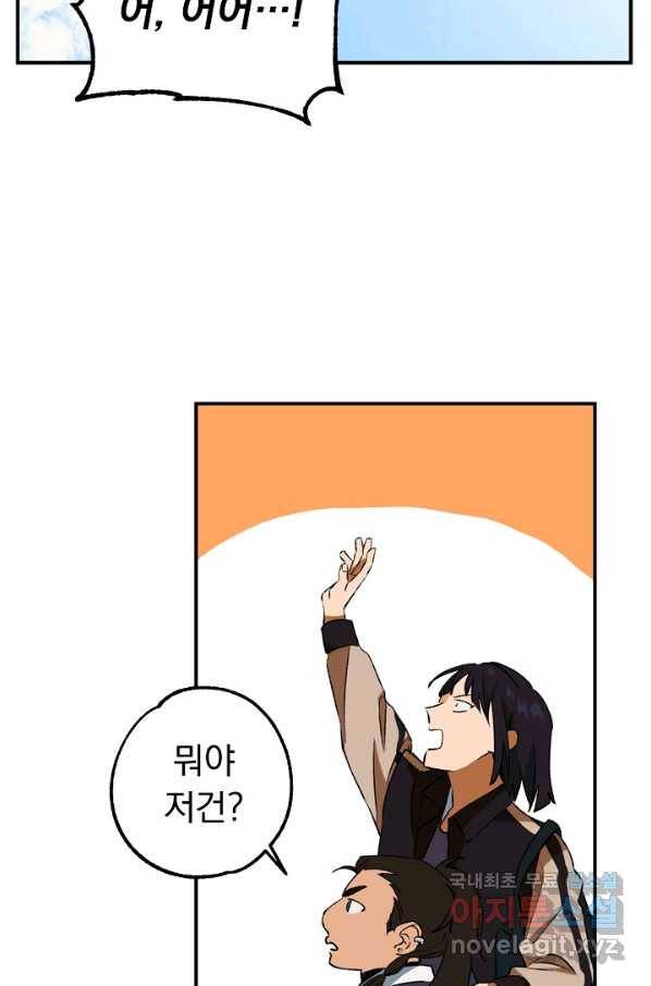 지상최강고3히어로 29화 48