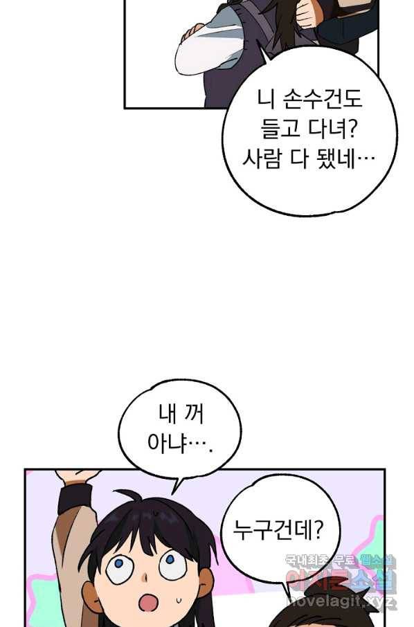 지상최강고3히어로 29화 49