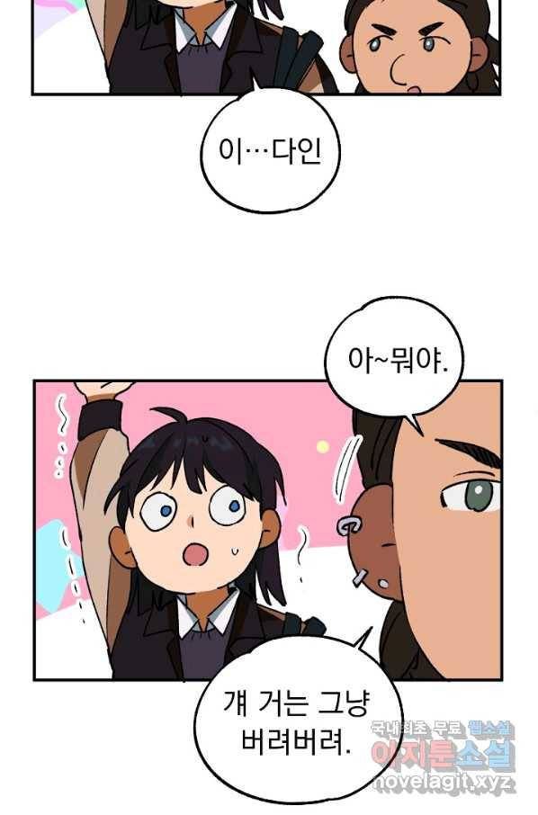 지상최강고3히어로 29화 50