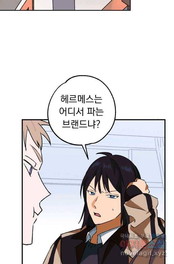 지상최강고3히어로 29화 52