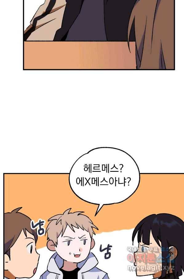 지상최강고3히어로 29화 53