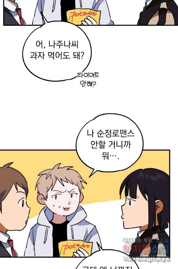 지상최강고3히어로 29화 54