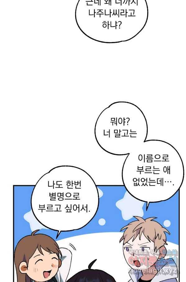 지상최강고3히어로 29화 55