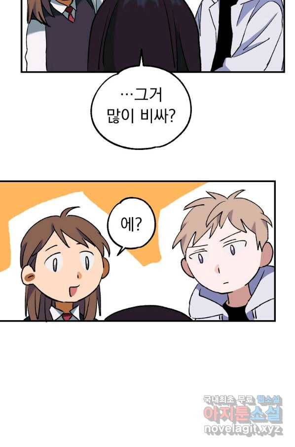 지상최강고3히어로 29화 56