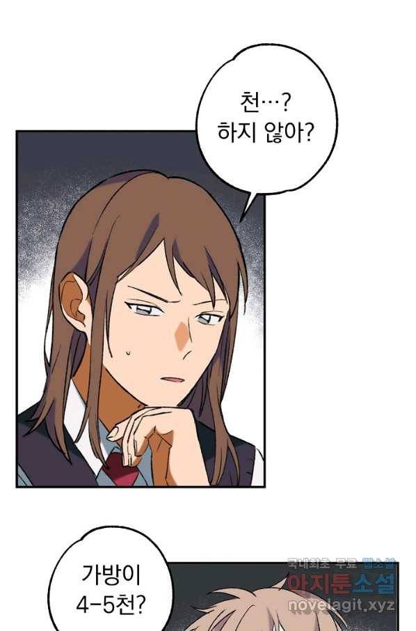 지상최강고3히어로 29화 57