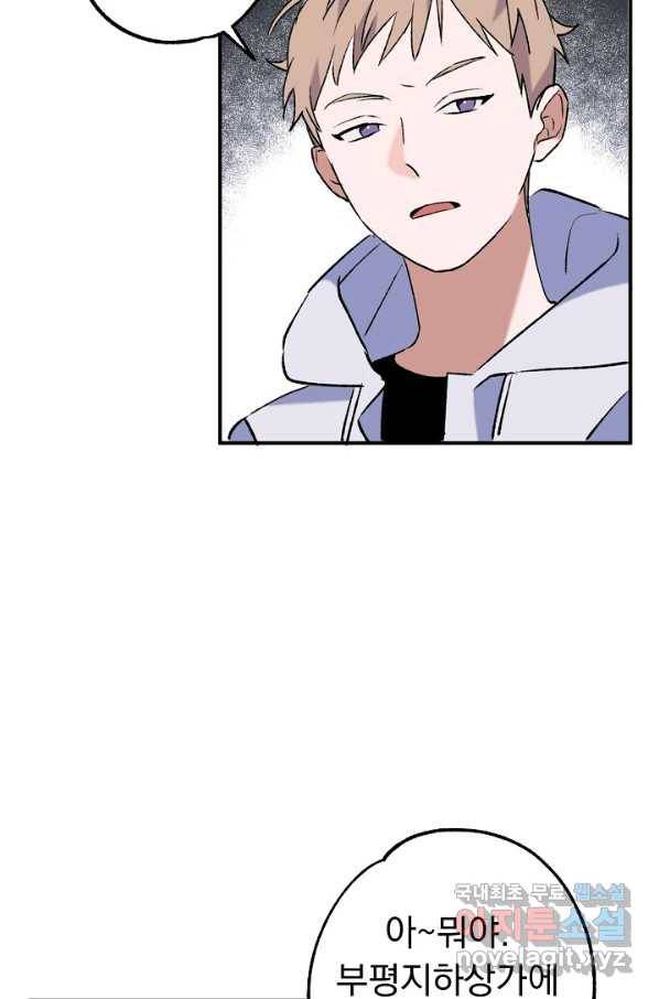 지상최강고3히어로 29화 58
