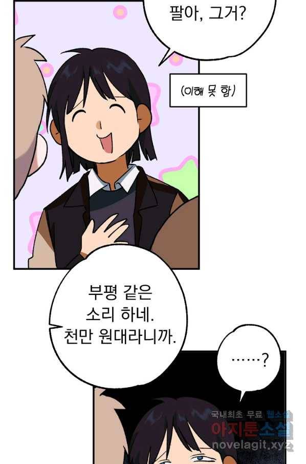 지상최강고3히어로 29화 59