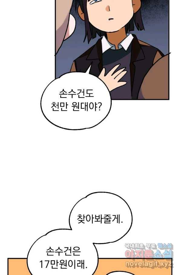 지상최강고3히어로 29화 60