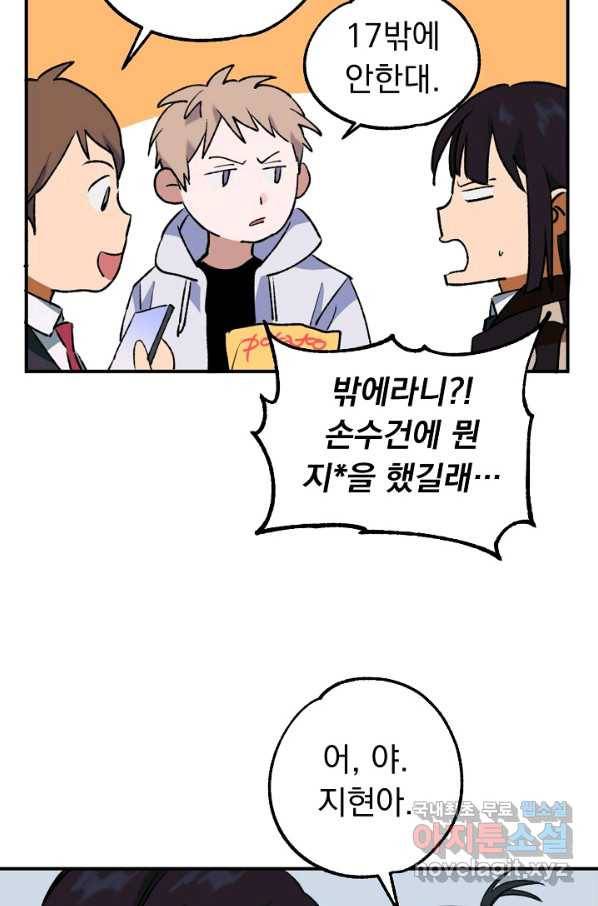 지상최강고3히어로 29화 61