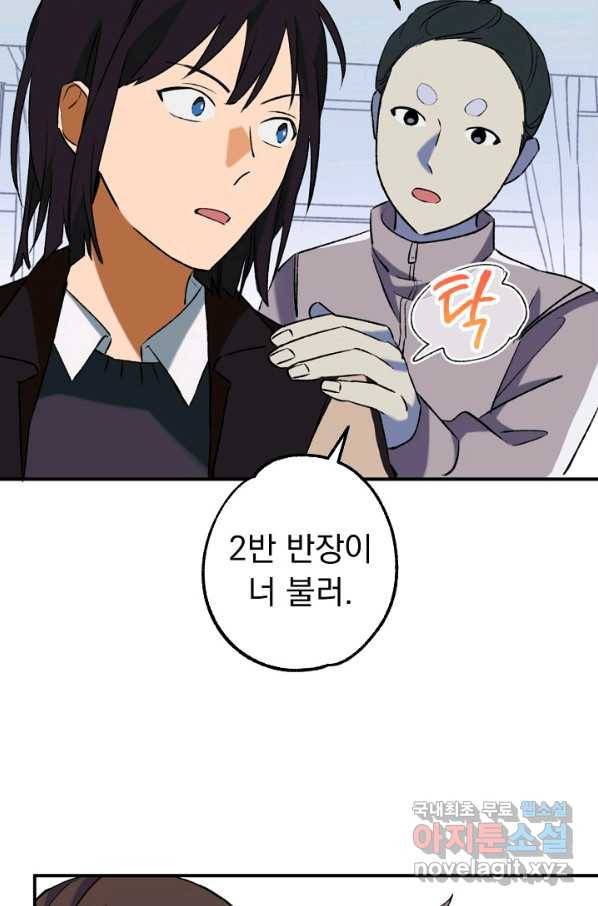 지상최강고3히어로 29화 62