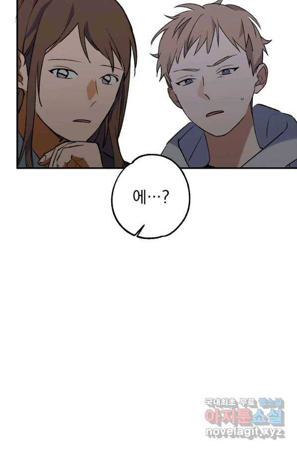 지상최강고3히어로 29화 63