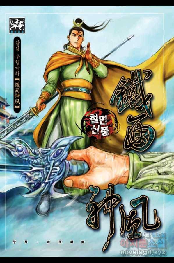 철면신풍 40화 1